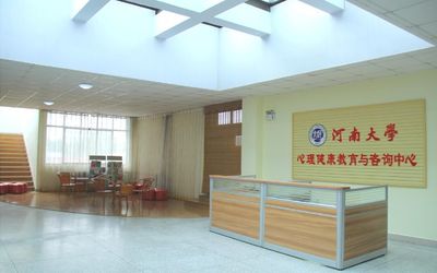 河南省高等學(xué)校心理健康教育示范單位的教育咨詢(xún)實(shí)踐探索